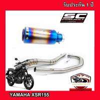 ท่อxsr155 ท่อแต่งyamaha xsr155 ท่อsc project สีรุ้ง อุปกรณ์ครบชุด รับประกันคุณภาพสินค้า 1 ปี เสียง ลั่น ดุ เร้าใจ ใส่ได้เลยตรงรุ่นไม่ต้องแปลง ท่อเอส