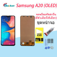 หน้าจอ Lcd samsung galaxy A20 จอ  จอโทรศัพท์ LCD Screen Display Touch samsung galaxy A20(oled)