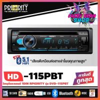 PRIORITY DVD-115PBT เครื่องเล่น1ดิน วิทยุติดรถยนต์ พร้อมฟังชั่นเล่นแผ่นDVD/FM/Bluetooth/USB/AUX/SDCARD (กำลังขับ 62 W)