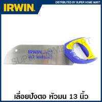 IRWIN เลื่อยปังตอ หัวมน ยาว 13 นิ้ว รุ่น XPERT รหัส 10503533 ( Backsaw )