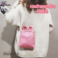 KOREA(KR366) -L1 กระเป๋าสะพายข้าง RABBIT