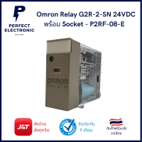 G2R-2-SN Omron Relay 24VDC พร้อม Socket - P2RF-08-E (รับประกันสินค้า 3 วัน)