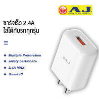 AJ ที่ชาร์จ รุ่น AU22  USB ของแท้ ชาร์จเร็ว100% Quick Charge รองรับ สายชาร์จสำหรับเสียวมี่ ซัมซุง วีโว่ หัวเหว่ย Samsung Xiaomi รับประกัน 1 ปี