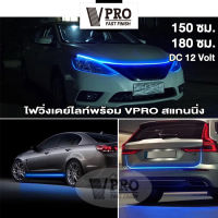 VPRO VE62 ไฟหน้ารถยนต์แบบยืดหยุ่น DRL ไฟวิ่งกลางวัน 12V ไฟหน้าแบบไดนามิกสแกน 150ซม. 180ซม FSA