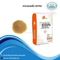 สารกรองเรซิ่น (ION EXCHANGE RESIN) ยี่ห้อ EZYTEC รุ่น 001x4 FG บรรจุ 25 ลิตร(สั่งซื้อได้ออเดอร์ละ1 กระสอบ)