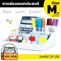 ชั้นวาง ไซส์กลาง "M" กล่องใส่ เครื่องสำอาง เครื่องเขียน อุปกรณ์ workaround