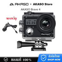 【ส่งจากไทย】AKASO Brave 4 กล้องถ่ายภาพกลางแจ้ง WIFI 4K กล้องถ่ายวิดีโอกันน้ำ HD ดำน้ำกีฬา 4 พัน 20mp WiFi Action Camera-ขายดีที่สุดในอเมซอน