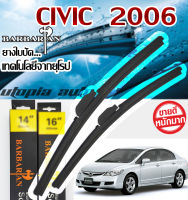 ใบปัดน้ำฝนรุ่น BARBARIAN ขนาด26+24 นิ้ว ตรงรุ่น Civic FD ปี2006-2011