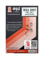 ชีทราม MSA1003 / MU103 สรุปดนตรีวิจักษณ์