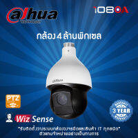 Dahua กล้องวงจรปิด รุ่น DH-SD5A432XA-HNR 4MP (4.9-156mm)