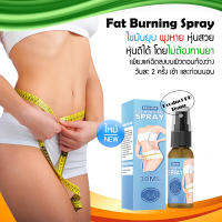 EELHOE Burning Spray 30ml. สเปรย์ฉีดผิวลดหุ่น สเปรย์ที่เน้นหน้าท้องโดยเฉพาะ ใช้งานง่าย เช้าและก่อนนอน