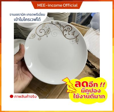 ชามเซรามิก จานแบน จานแบ่ง จานขนม ชามสวยๆ ceramic plates ถ้วยสวยๆ ถ้วยราคาถูก จานชามสวยๆ ถ้วยขนาด ขนาด 7 นิ้ว