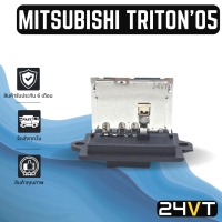 รีซิสเตอร์ มิตซูบิชิ ไททัน 2005 - 2014 นิสสัน ทีด้า MITSUBISHI TRITON 05 -14 NISSAN TIIDA รีซิสแต้น รีซิสเตอ รีซิสแต้นท์ พัดลมแอร์ พัดลม รีซิสแต้นท์ รีซิสเตอรa