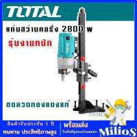 TOTAL แท่นสว่านคอริ่ง 2800W ขดลวดทองแดงแท้ รองรับงานหนัก รุ่น TDDM28001