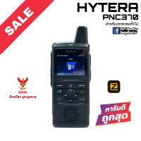 PoC วิทยุสื่อสาร Hytera รุ่น PNC370 สีดำ (มีทะเบียน ถูกกฎหมาย)