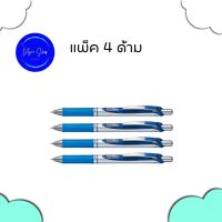 ปากกาหมึกเจล หัว 0.5 มม. PENTEL เพนเทล ปากกาหมึกเจลเอ็นเนอร์ 0.7 มม.สีน้ำเงิน รุ่น BL77-C 1 ด้าม