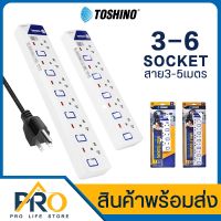 热销 ✪ปลั๊กไฟ Toshino รุ่น ET913-916 ป้องกันไฟกระชาก 3 ช่อง มีถึง 6 ช่อง ให้เลือก รางปลั๊กไฟ มาตรฐาน มอก.✻