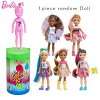 ตุ๊กตาบาร์บี้มินิตาบอดกล่อง GPD41เชลซีอุปกรณ์เสริมตุ๊กตาเดิมสำหรับสาวแปลกใจเปลี่ยนสีสาวของเล่นสำหรับเด็ก