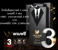 (PRO 1 กล่อง แถม 1 ซอง) กาแฟสมุนไพรปรุงสำเร็จชนิดผงสำหรับท่านชาย ทรงพลัง Max One Coffee สร้างความสุขที่ยาวนานให้คู่รัก ของแท้