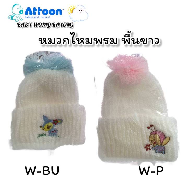 attoon-หมวกเด็กแรกเกิด-ชุดเซ็ทไหมพรม-หมวก-ถุงมือ-และ-ถุงเท้า