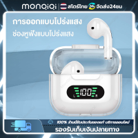 Monqiqi หูฟัง bluetooth เกมมิ่ง หูฟังบลูทูธไร้สาย แท้ bluetooth earphone หูฟังไร้สาย M16 Pro หูฟังบลูทูธการออกแบบที่โปร่งใสพร้อมไมโครโฟนสเตอริโอสุดยอดเบส6H