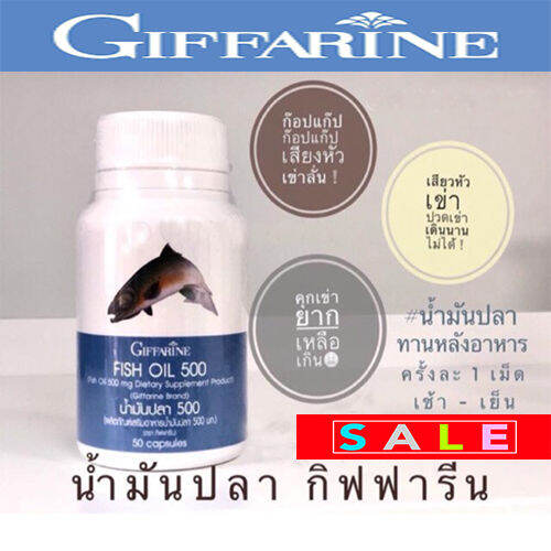 hot-sale-กิฟารีนอาหารเสริมน้ำมันปลา500มก-50แคปซูล-มีประโยชน์-บำ-รุง-ประ-สาทส-มอง-ช่วย-เพิ่-มความจำ-จำนวน1กระปุก-รหัส40208-lung-d-ของแท้100