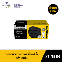 Neutrovis Premium 4-Ply Face Mask Black 30pcs นิวโทรวิส หน้ากากพรีเมี่ยม 4 ชั้น สีดำ 30 ชิ้น