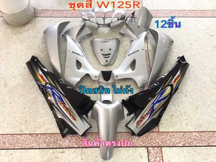 ชุดสี-wave125r-เวฟ125อา-ชุดสีบรอนซ์ท้ายดำ-ชุดสีabs-แถม-สติ๊กเกอร์-ติดรถทุกชิ้น-ตามภาพเลย-ชุดเฟรม-ถ่ายจากสินค้าจริง