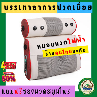 Rbb หมอนนวดไฟฟ้าประคบร้อน 2in1 รุ่น 077b บรรเทาอาการปวดเมื่อย ต้นคอ ไหล่ หลัง และเอวคลายเครียดได้ มีระบบอินฟาเรดกำลังไฟ 24วัตต์