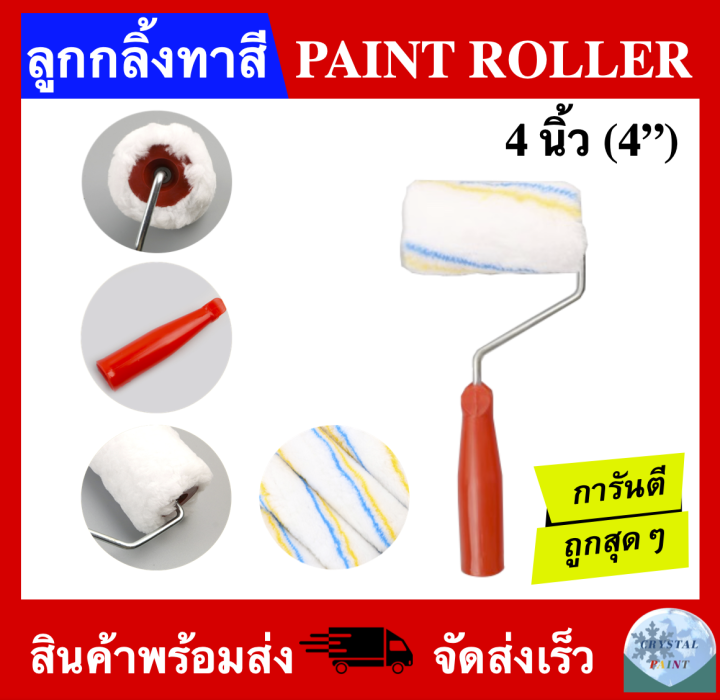 ลูกกลิ้งทาสี-ขนาด-4-นิ้ว-paint-roller-4