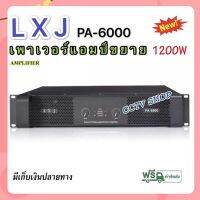 LXJ Professional poweramplifier เพาเวอร์แอมป์ 450W+450W เครื่องขยายเสียง รุ่น PA-6000