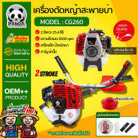 เครื่องตัดหญ้าสะพายบ่า เครื่องตัดหญ้าเบนซิน 2 จังหวะ CG260 รอบเครื่องสูง 6500 rpm คาร์บูผ้าปั๊ม อุปกรณ์เครื่องมือแถมครบ ราคาสุดคุ้ม