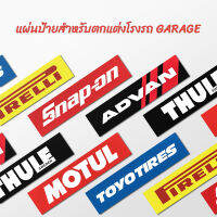 แผ่นป้ายสำหรับตกแต่งโรงจอดรถ Garage