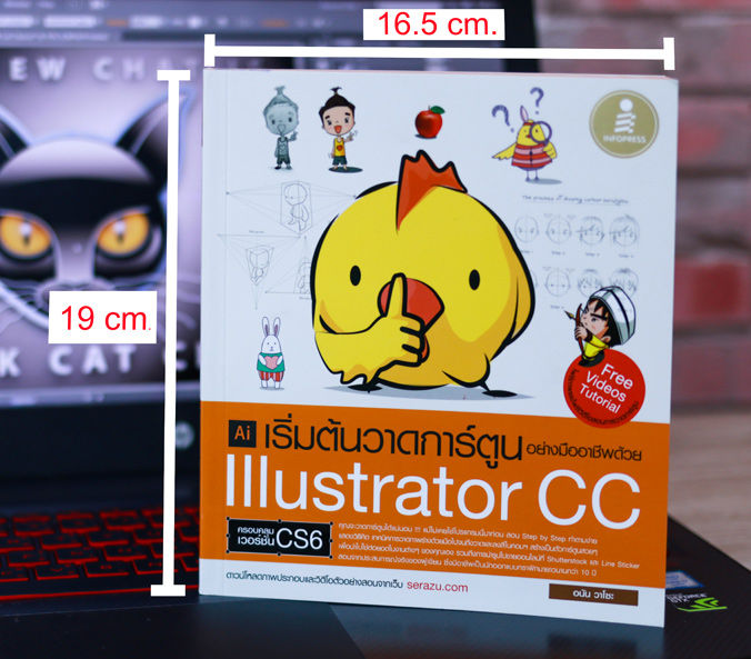 หนังสือ เริ่มต้นวาดการ์ตูนอย่างมืออาชีพด้วย Illustrator Cc / หนังสือสอนวาดภาพการ์ตูน  / หนังสือ Illustrator / หนังสือคอมพิวเตอร์ | Lazada.Co.Th