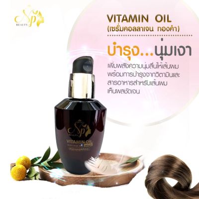 NP Vitamin Oil  Serum วิตามินออยเซรั่ม เซรั่มคอลลาเจนทองคำ เซรั่มเอ็นพี