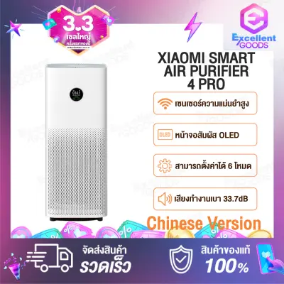 Xiaomi Mi Air Purifier 4 Pro เครื่องฟอกอากาศตัวใหญ่ กรองฝุ่นPM 2.5 Formaldehyde Filter กรองฟอร์มาลดีไฮด์ Quiet Air Purifying เครื่องฟอกอากาศไอออนลบช่วยฟอกอากาศและทำให้รู้สึกสดชื่นเป็นธรรมชาติ หน้าจอ OLED กรองฝุ่นPM2.5