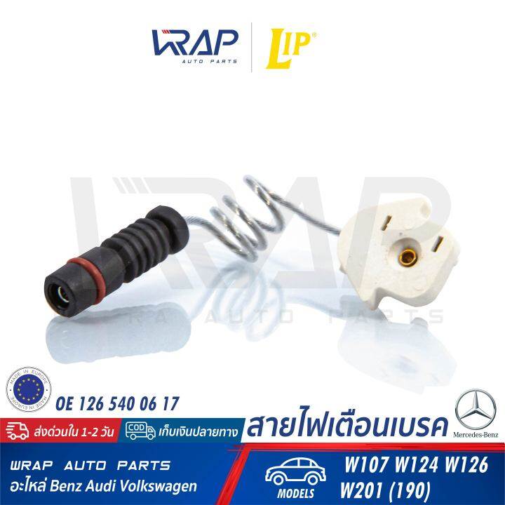 benz-เซ็นเซอร์ผ้าเบรค-lip-เบนซ์-รุ่น-sl-w107-w201-190-w124-w126-เบอร์-lic104-oe-126-540-06-17-ate-24-8190-0402-2-เซ็นเซอร์เบรค-สายไฟเตือนเบรค-เบรก