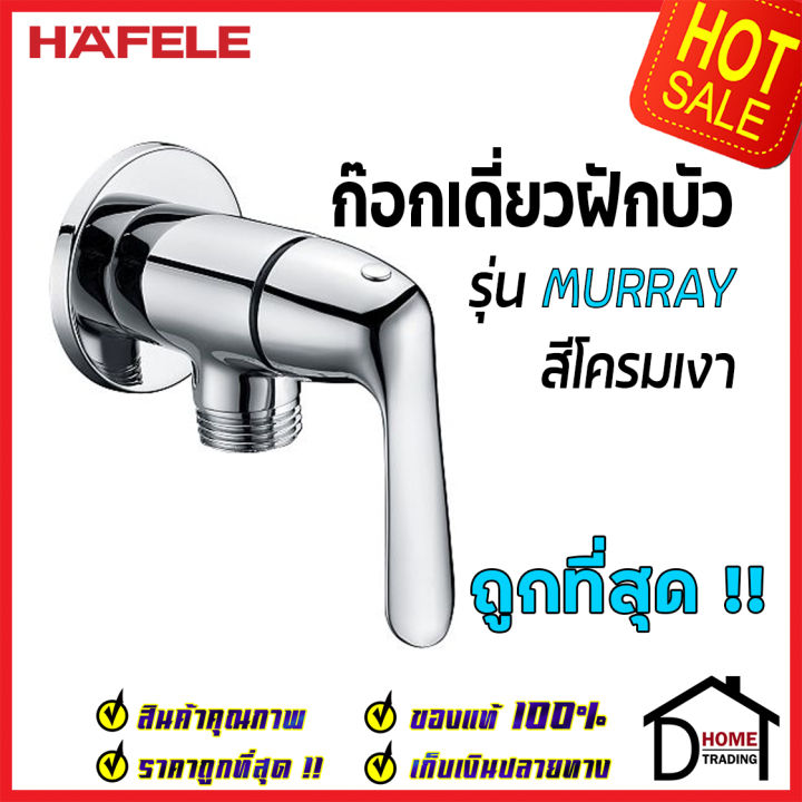 hafele-วาล์วเปิด-ปิดน้ำสำหรับฝักบัว-รุ่น-murray-495-61-084-shower-tap-exposed-ก๊อก-ฝักบัว-วาล์วฝักบัว-ของแท้100