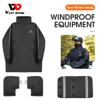 WEST ขี่จักรยานฤดูหนาว Windproof E-จักรยานลมโล่ขี่จักรยานแจ็คเก็ตที่อบอุ่นรถจักรยานยนต์กระจกเสื้อกันลมความร้อนบาร์ถุงมือเข่าปกขาอุ่น