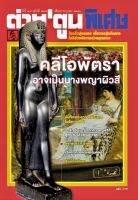 ต่วยตูน พิเศษ ฉบับ579 กรกฎาคม2566