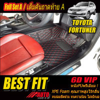 Toyota Fortuner 2004-2015 Full Set A (เต็มคันรวมถาดท้ายรถแบบ A) พรมรถยนต์ Toyota Fortuner 2004 2005 2006 2007 2008 2009 2010 2011 2012 2013 2014 2015 พรม6D VIP Bestfit Auto