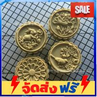 **มาใหม่** 80 แม่พิมพ์ขนมไหว้พระจันทร์ 125 กรัม อุปกรณ์เบเกอรี่ ทำขนม bakeware จัดส่งฟรี เก็บปลายทาง