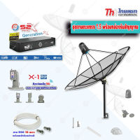 ชุดจานดาวเทียม Thaisat 1.5 m. C-Band (ขาตรงตั้งพื้นและยึดผนังได้) + PSI S2x + LNB PSI X-1 5G พร้อมสาย RG6 ยาวตามชุด