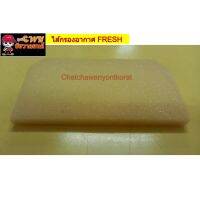 ไส้กรองอากาศ FRESH (R.F.I.) (ฟองน้ำ) RAINBOW (009948,022877,022878)