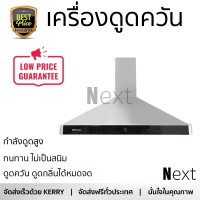 โปรโมชันพิเศษ เครื่องดูดควัน เครื่องดูดควันกระโจม TECNOGAS TD2390N-CC 90เซนติเมตร กำลังดูดสูง ดูดควัน ดูดกลิ่นได้หมดจด แข็งแรง ทนทาน ไม่เป็นสนิม Chimney Hoods จัดส่งฟรีทั่วประเทศ