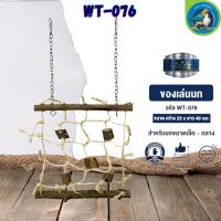 ของเล่น CLASSICA ของเล่นนก wt-076