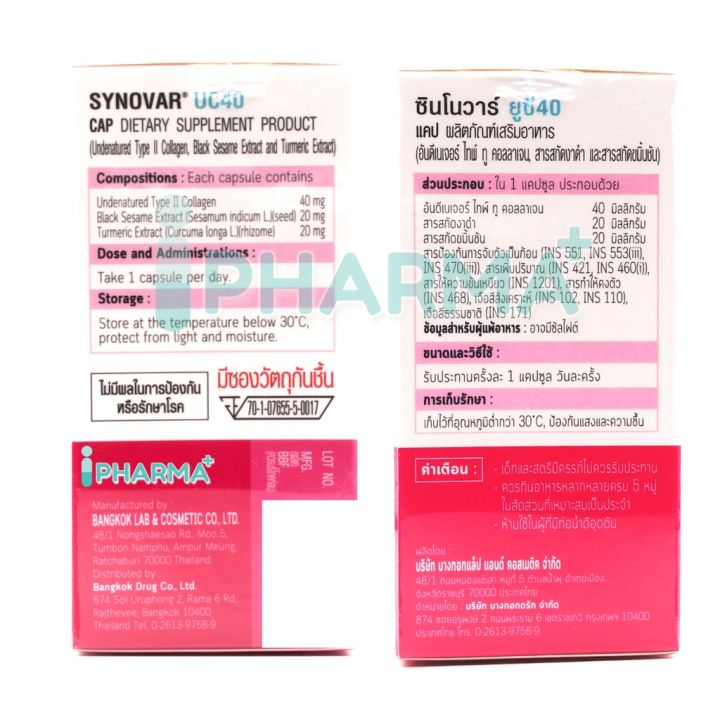 synovar-uc-40-ucii-40mg-ซีโนวาร์-ยูซี-40-ขนาด-30-เม็ด-pharmacare