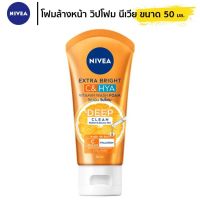 นีเวีย โฟมล้างหน้า 50 มล.  Extra Bright C&amp;HYA 50 ml. นีเวีย โฟม วิตามิน วิปโฟม โฟมล้างหน้า เอ็กซ์ตร้า ไบรท์ ซี แอนด์ ไฮยา วิตามิน วอช โฟม 50 มล.