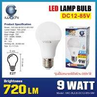 หลอดปิงปอง IWC-BULB-DC12-85V-9W-WH