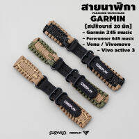 สายนาฬิกา SURWILD สำหรับ Garmin 245 music / Forerunner 645 music / Venu / Vivomove / Vivo active 3 [ขาสปริงบาร์ 20 mm.]